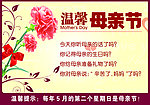 母亲节