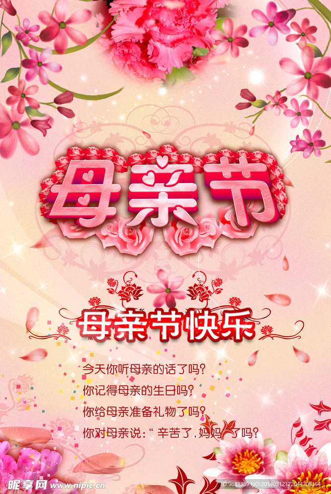 母亲节