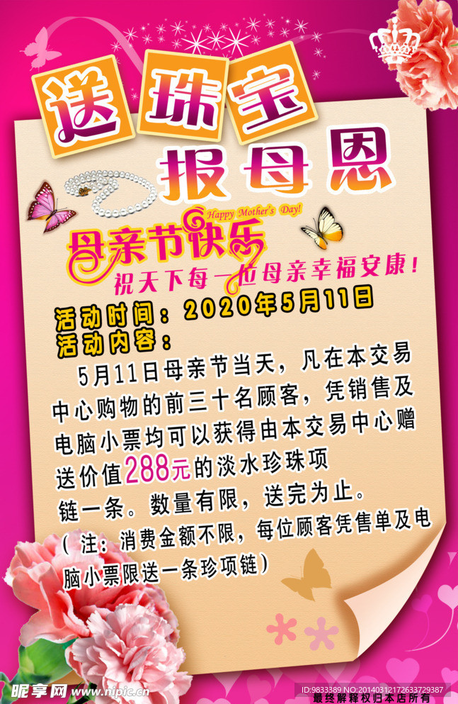 母亲节
