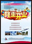 隆重开业宣传页