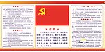 党员的义务