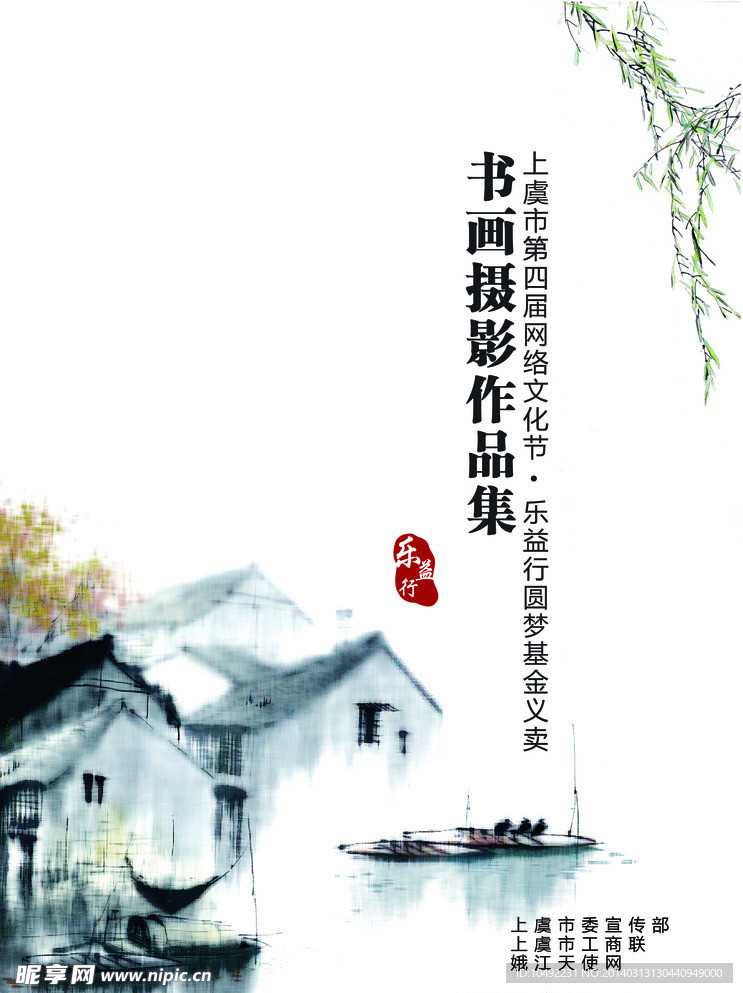 水墨画册封面