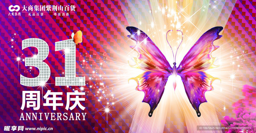 周年庆