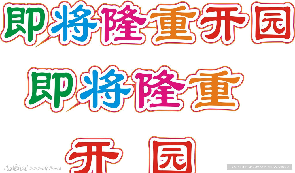艺术字