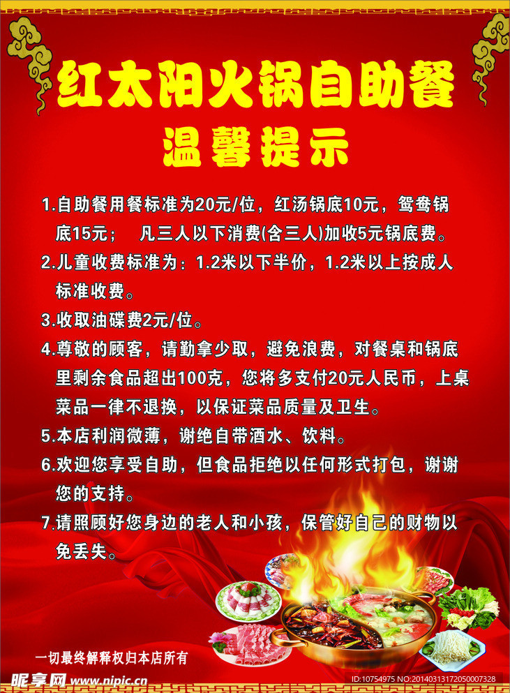 温馨提示