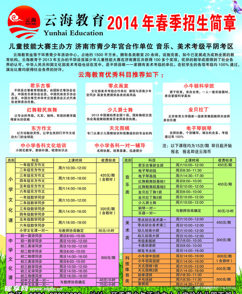 云海教育