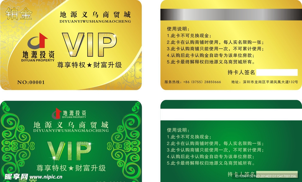 VIP会员卡