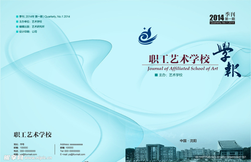 艺术学报
