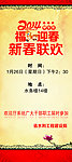 新春联欢海报