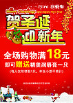贺圣诞迎新年