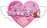 情人节吊牌