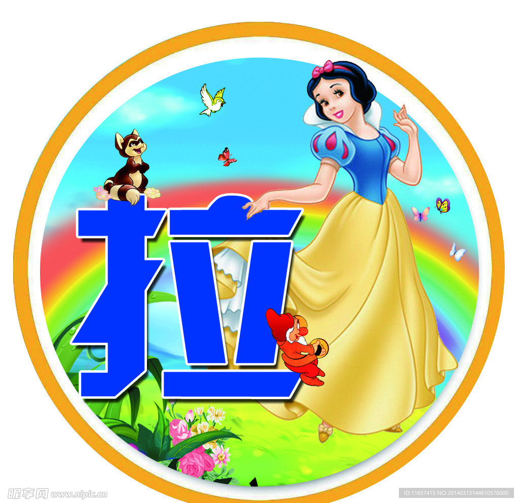 白雪公主推拉贴