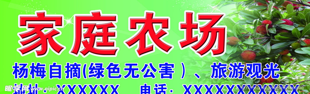 家庭农场