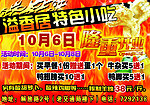 特色小吃隆重开业
