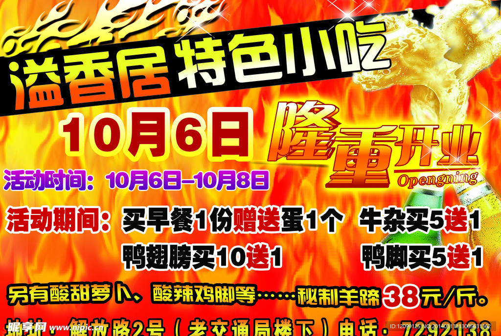 特色小吃隆重开业