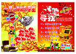 饭店宣传单寻宝
