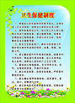 卫生保健制度