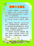 幼儿教师行为规范