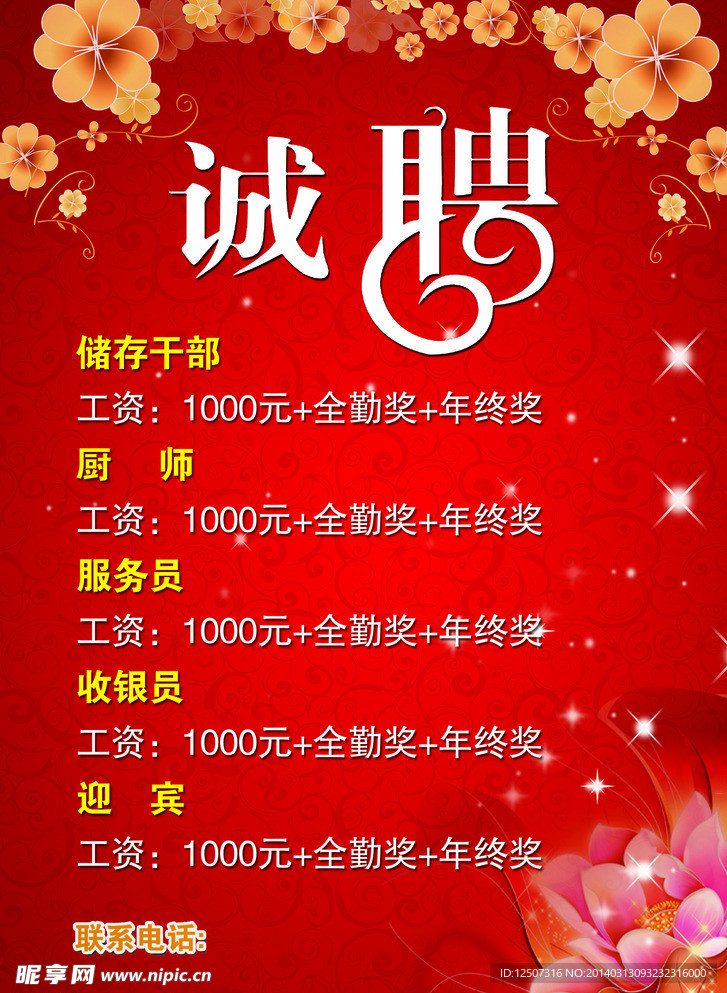 公司招聘海报