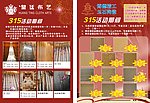 皇廷布艺传单