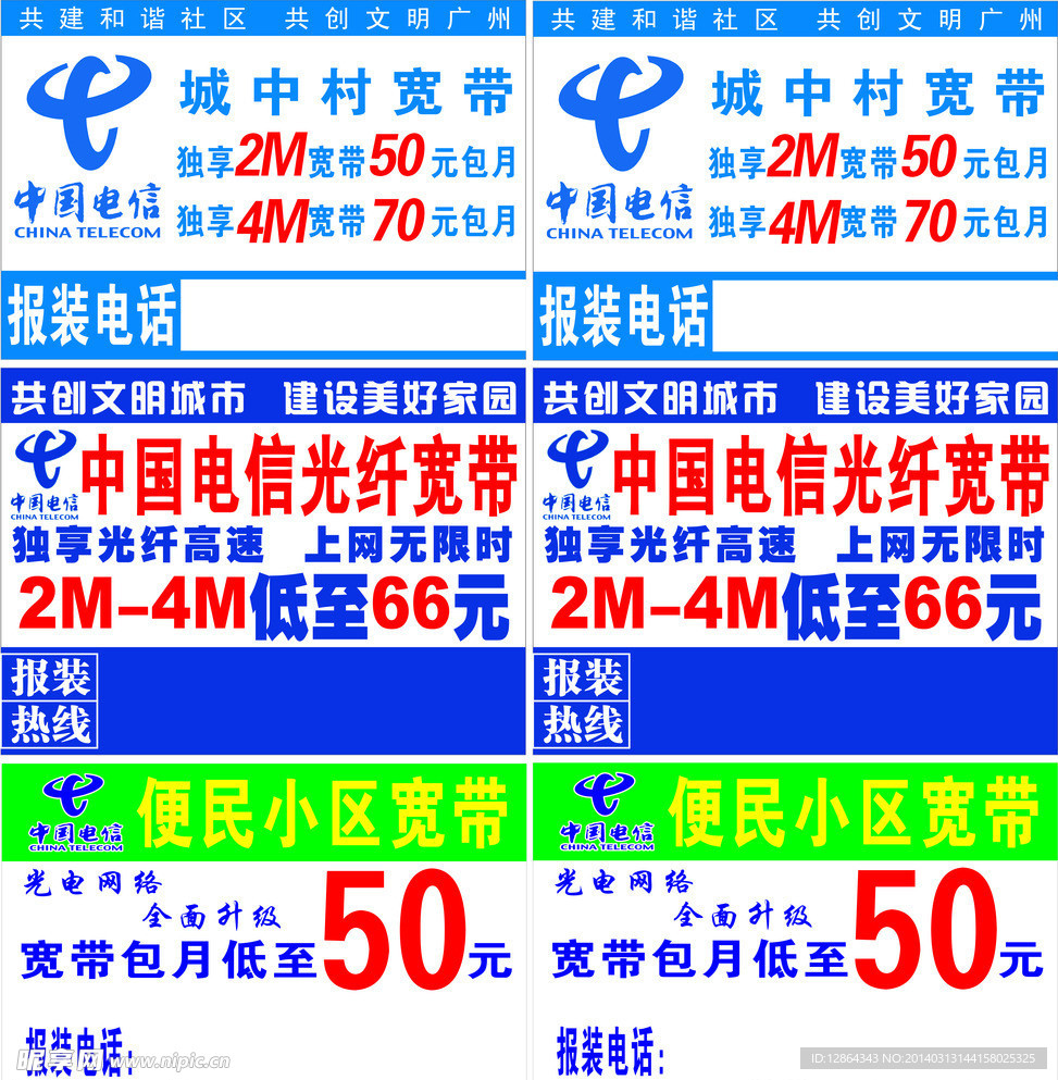 电信宽带