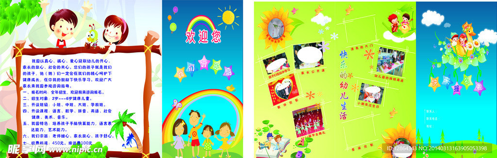 幼儿园