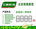 三棵树 价格签