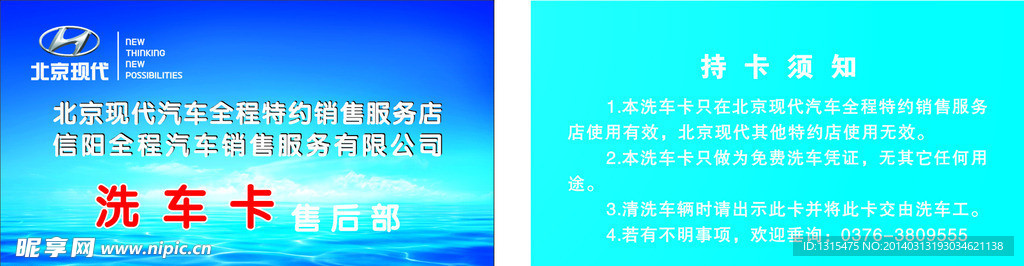 北京现代汽车 名片