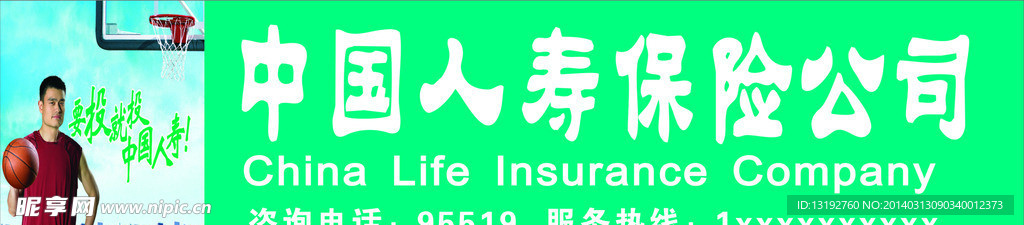 中国人寿
