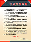 公墓管理制度
