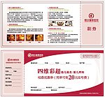 四维彩超优惠单