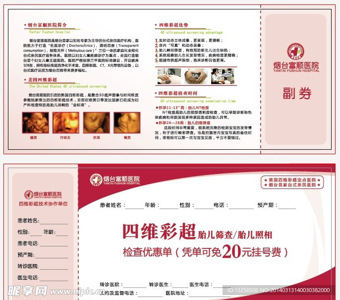 四维彩超优惠单