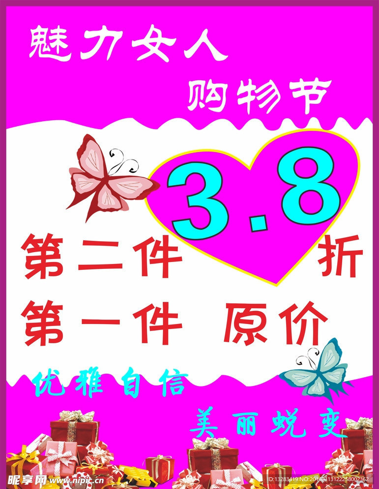 化妆品活动海报