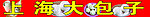 包子