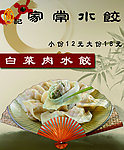 水饺