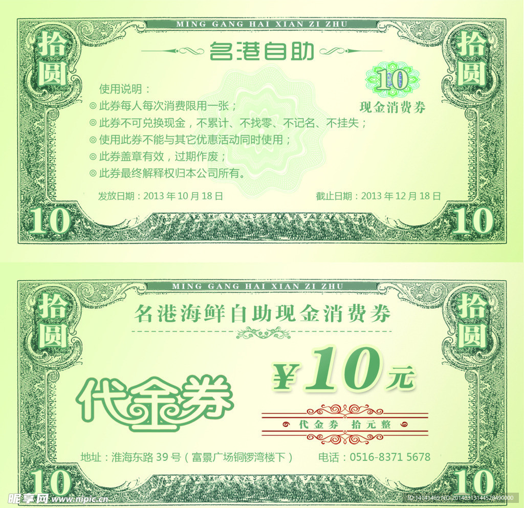 代金券