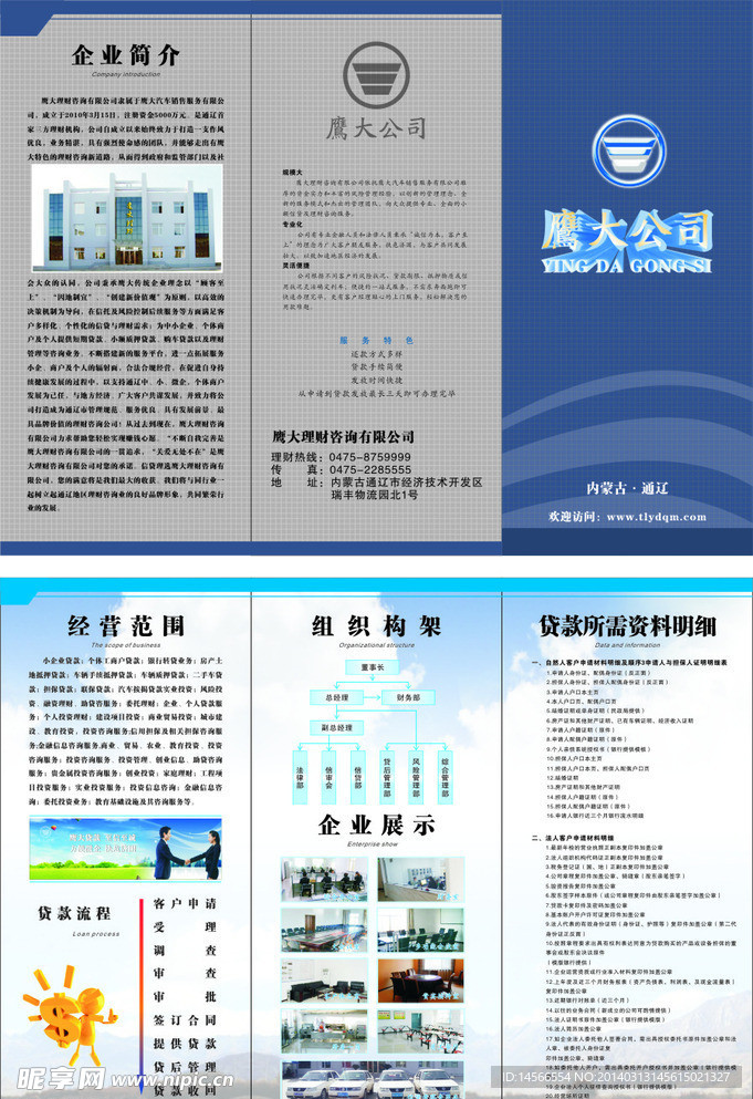 公司简介