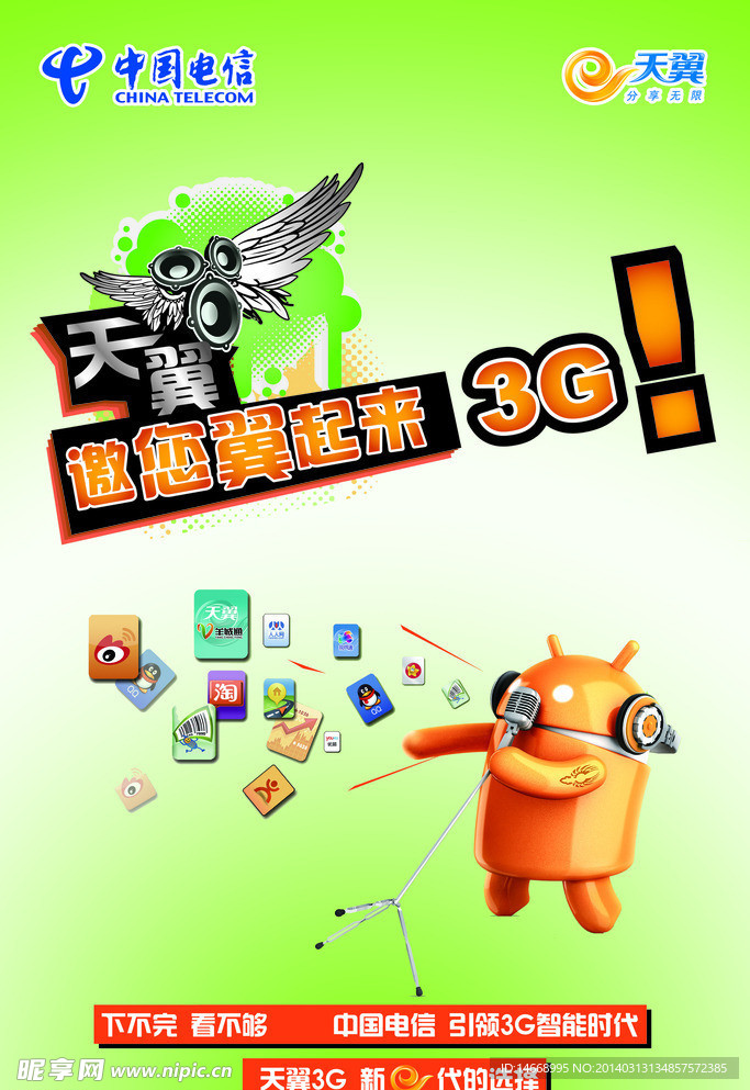 电信3g