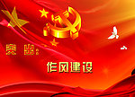 党的群众路线