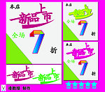 新品上市