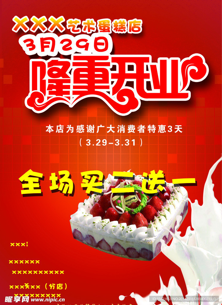 开业传单