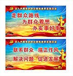 群众路线