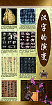 汉字的演变