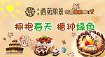 蛋糕海报