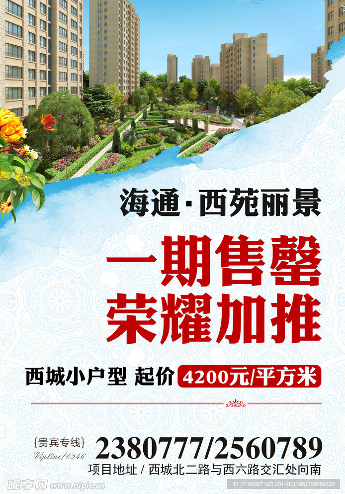 地产海报