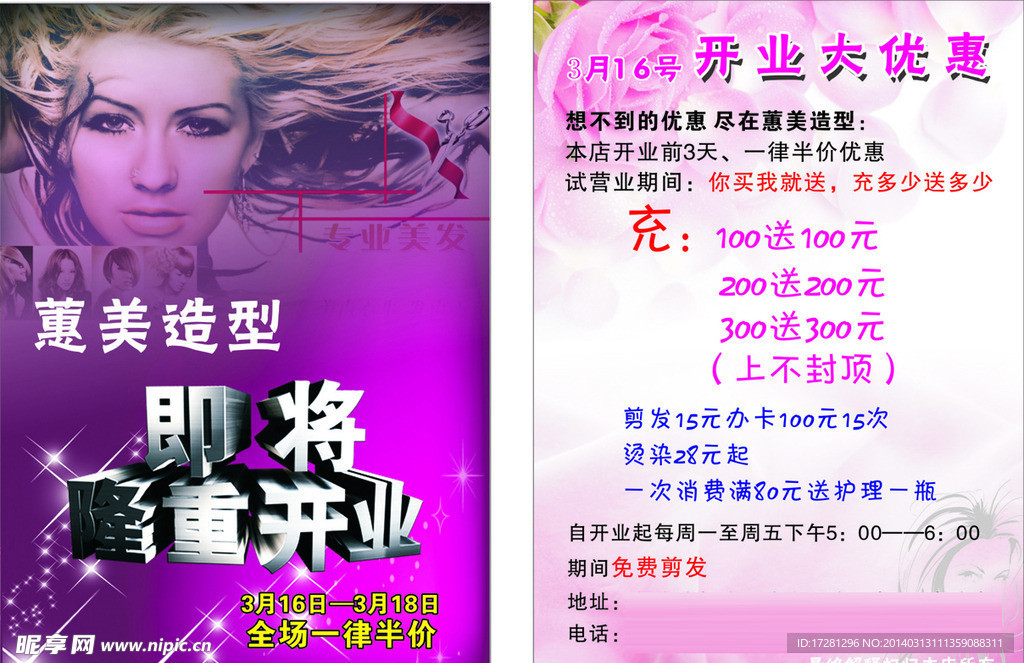 理发彩页