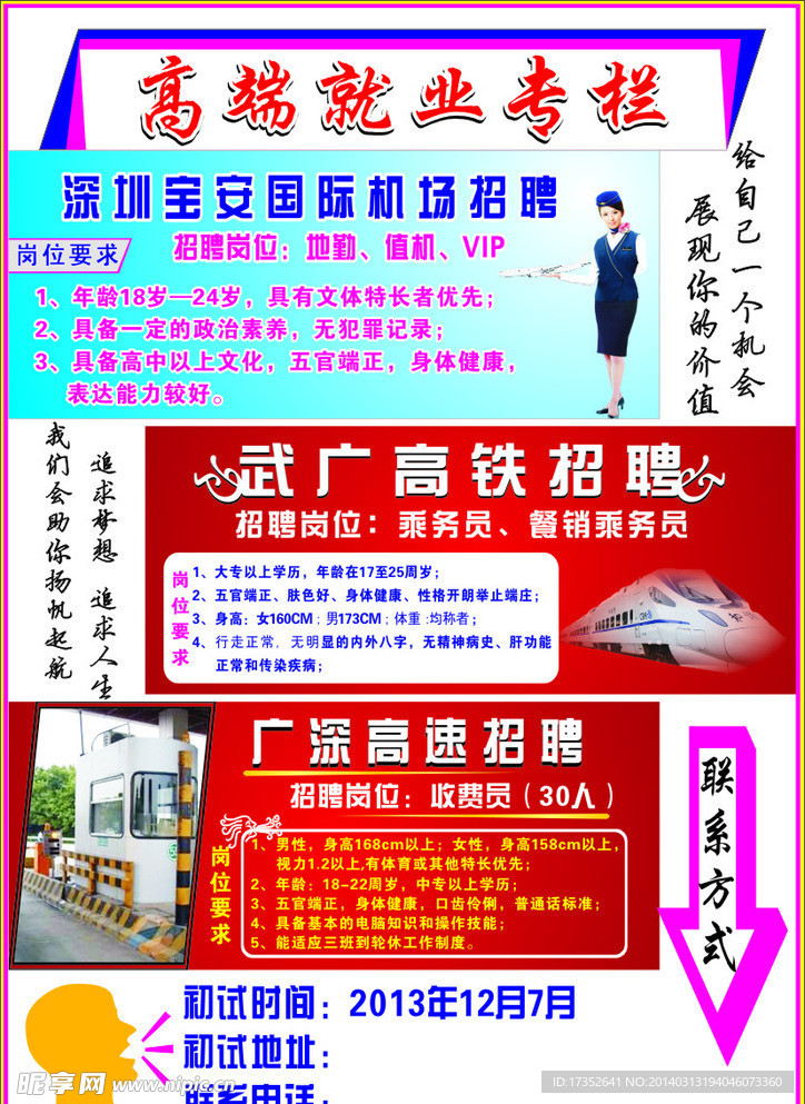 招聘