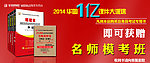 赠送名师模考班