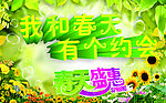 我和春天有个约会