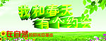 我和春天有个约会